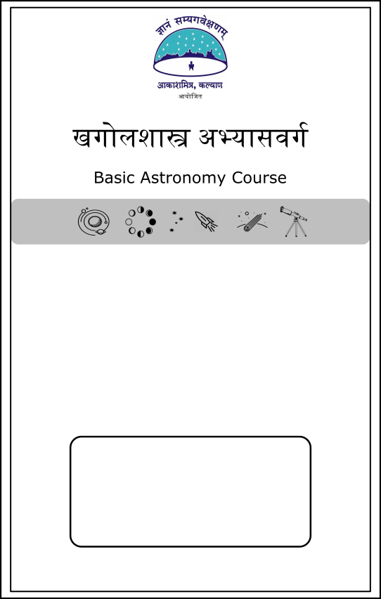 Basic Astronomy Course